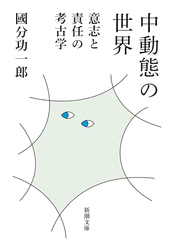 中動態の世界の書影