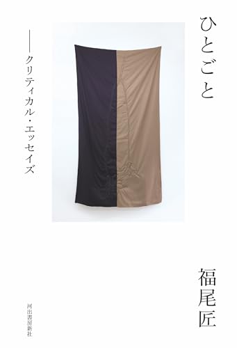 ひとごとの書影