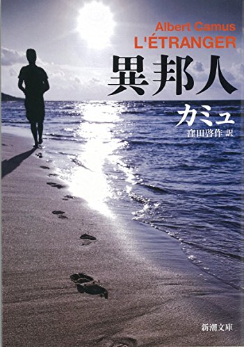 異邦人の書影