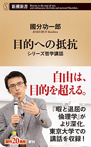 目的への抵抗の書影