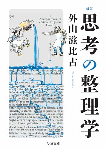 思考の整理学の書影