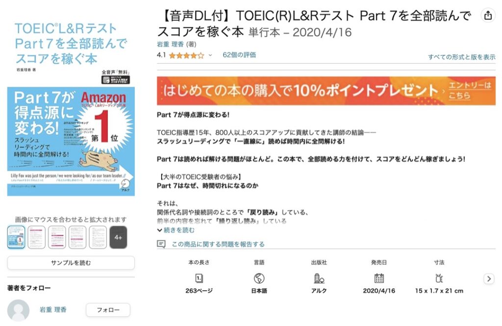 ②：TOEIC(R) L&Rテスト Part 7を全部読んでスコアを稼ぐ本