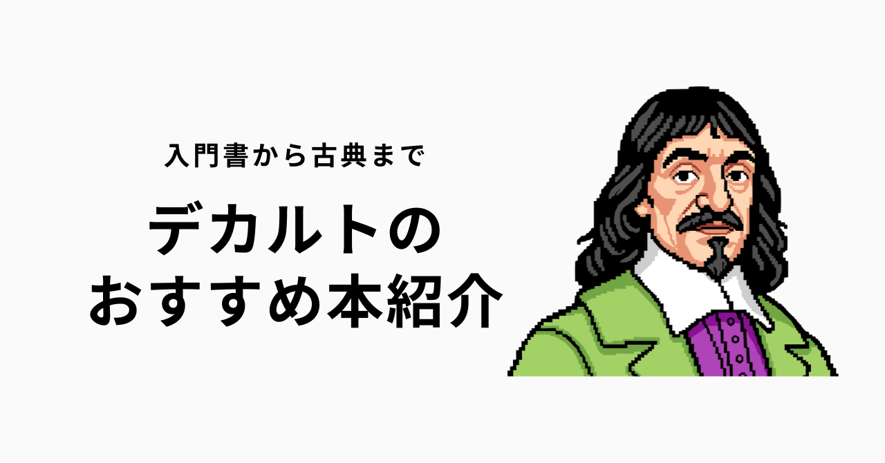 解説マップカントの哲学思想を図解でわかりやすく（著書や名言まで 
