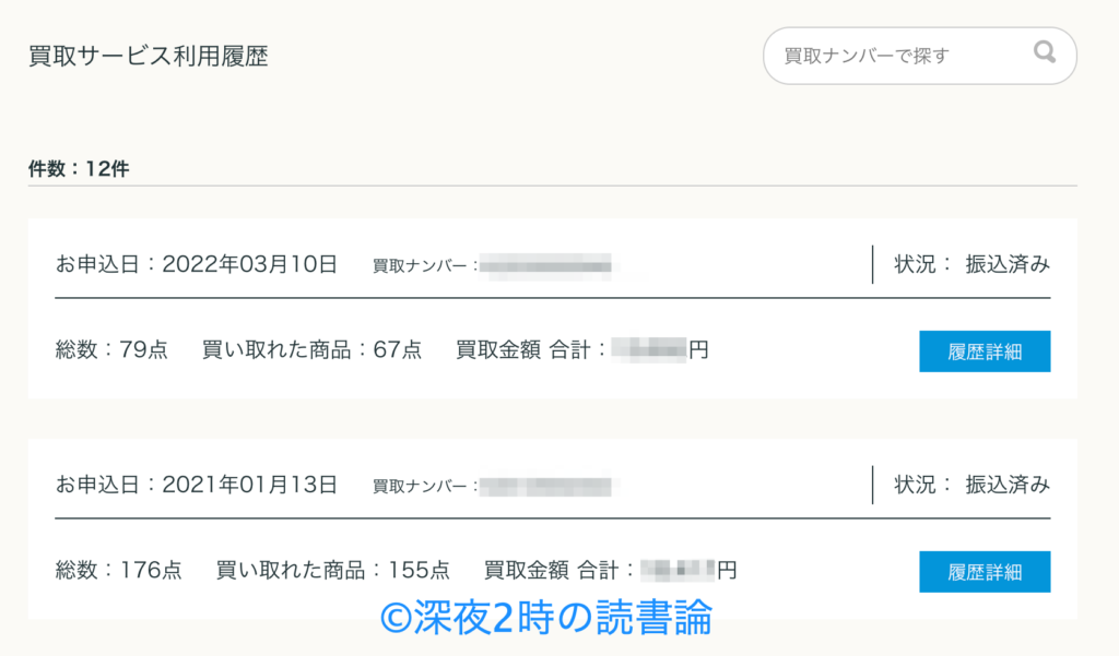 バリューブックスで売却した本たち。パート1