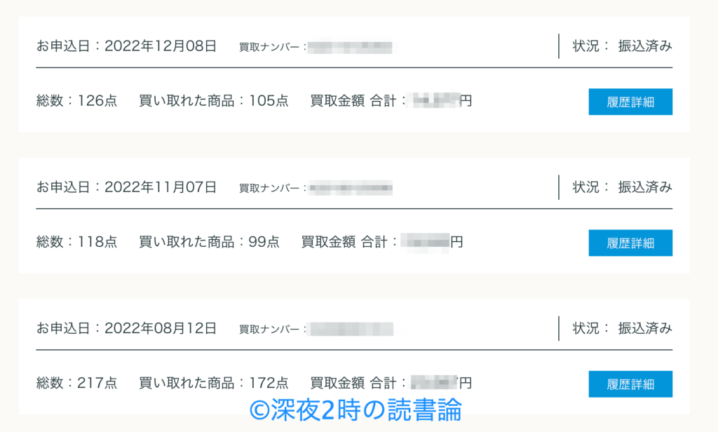 バリューブックスで売却した本たち。パート2