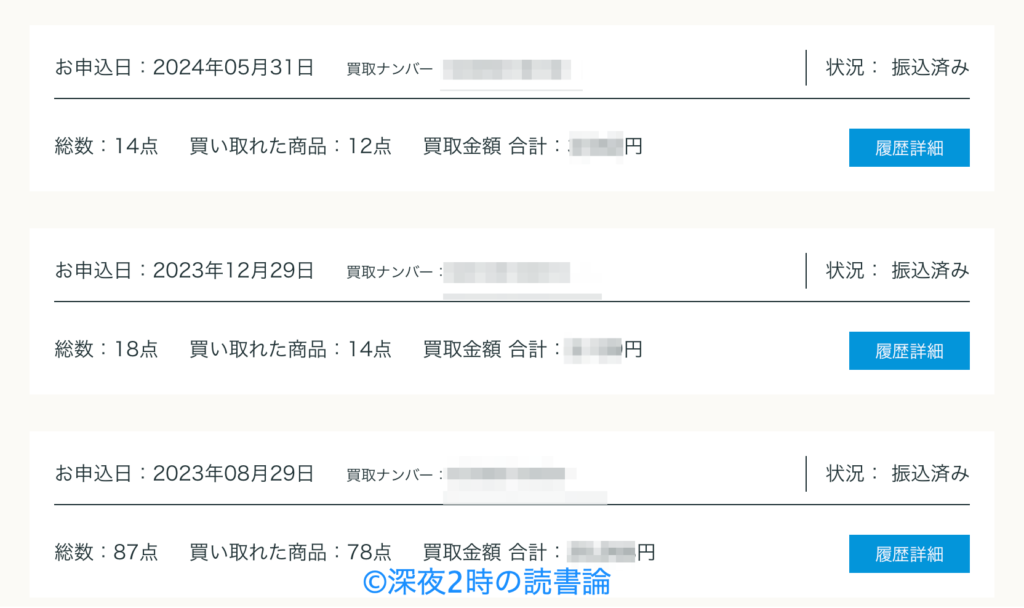 バリューブックスで売却した本たち。パート3
