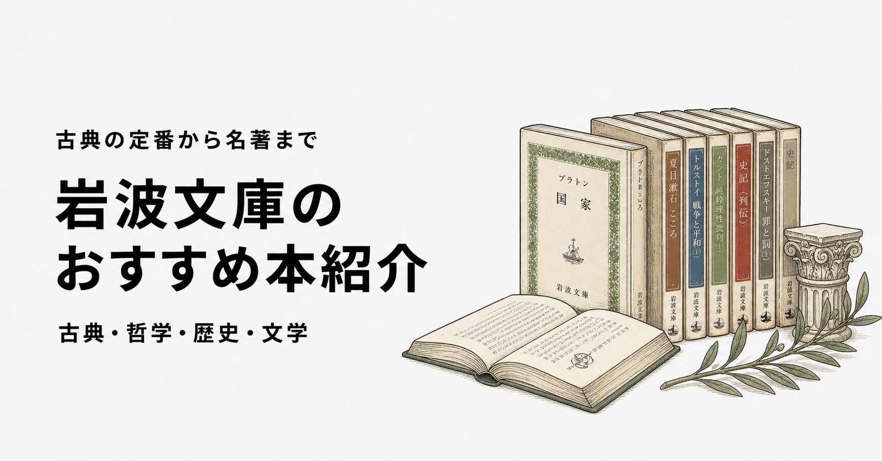 岩波文庫おすすめ本24選【100冊読んだ筆者の厳選リスト】 | 深夜2時の