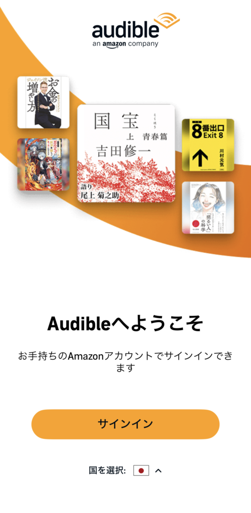 Audibleアプリのトップ画面