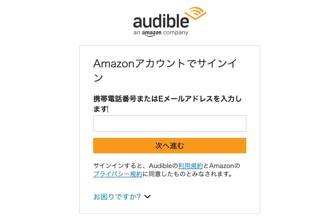 Audible解約手順2：Amazonアカウントで再ログイン