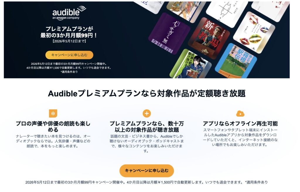 Audibleの料金プラン