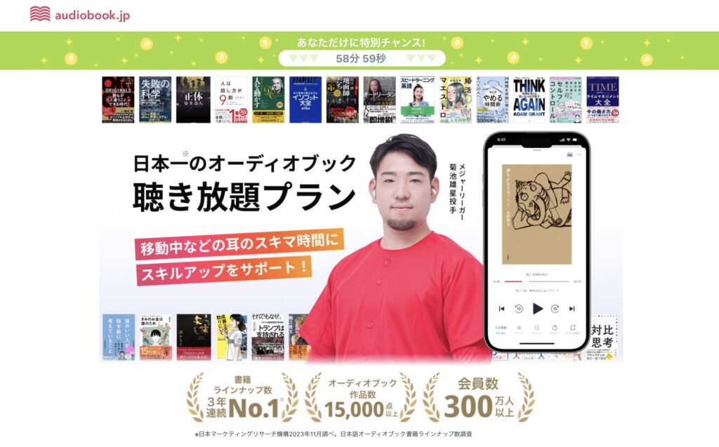 audiobook.jpのトップ画面