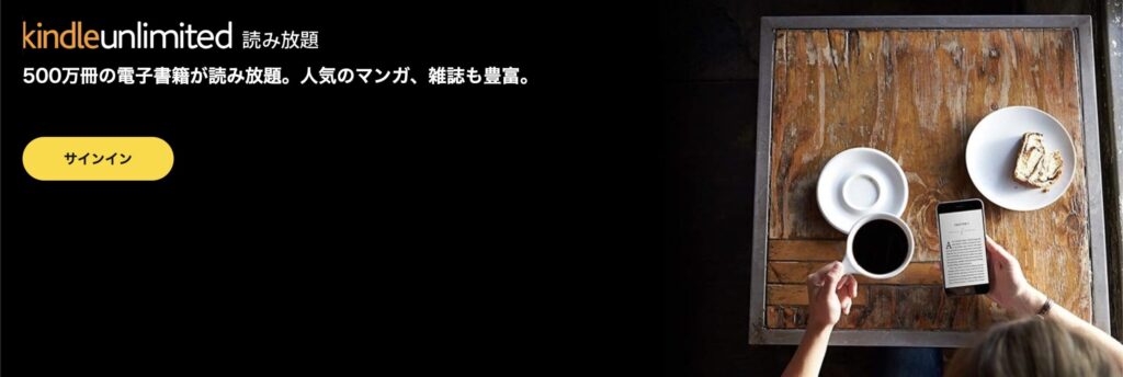 Kindle Unlimitedのトップ画面