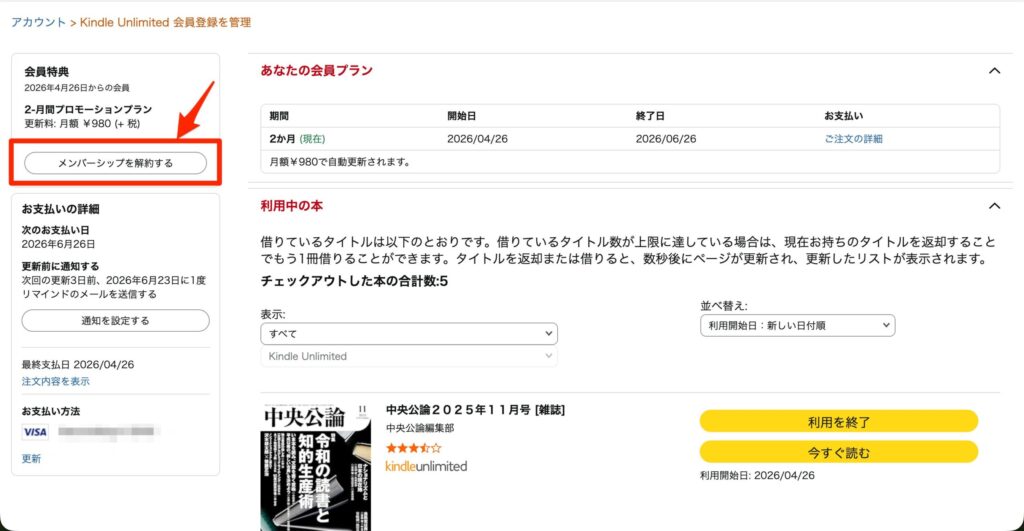 Kindle Unlimited解約手順1：メンバーシップを解約するをクリック