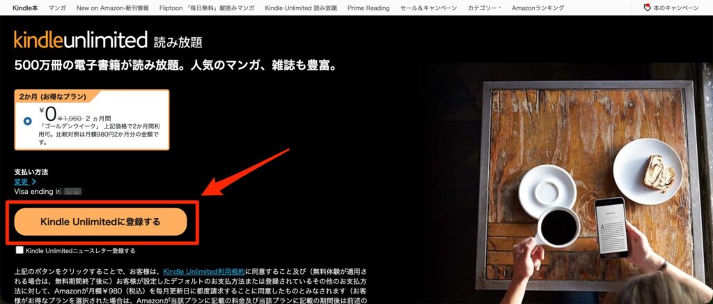 Kindle Unlimited登録手順1：ファーストビュー