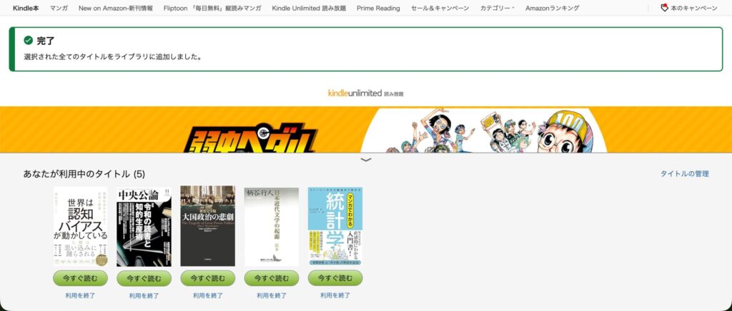 Kindle Unlimited登録手順2：登録完了画面