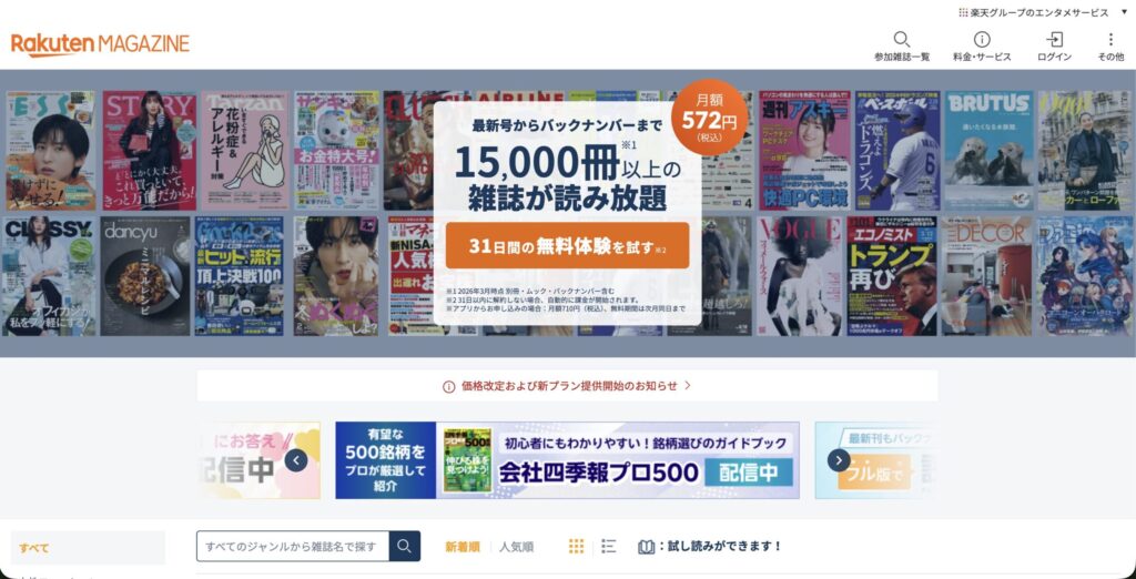 楽天マガジンのトップ画面