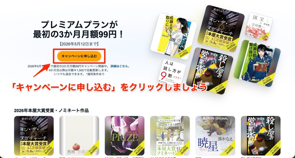 「キャンペーンに申し込む」をクリック