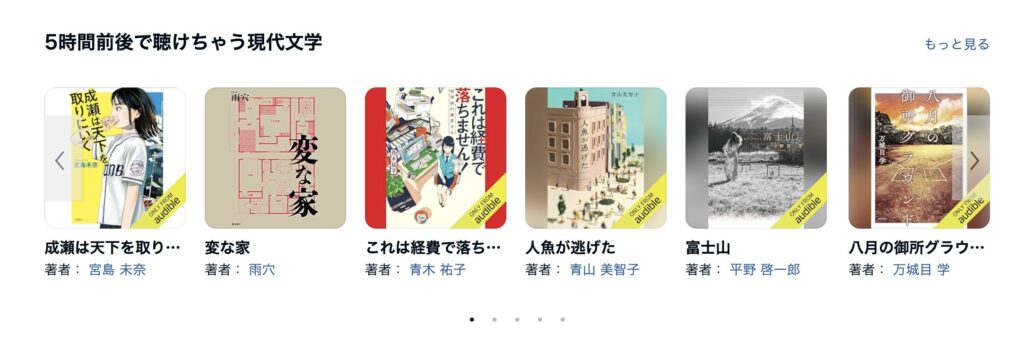 出典：Audible（オーディブル）