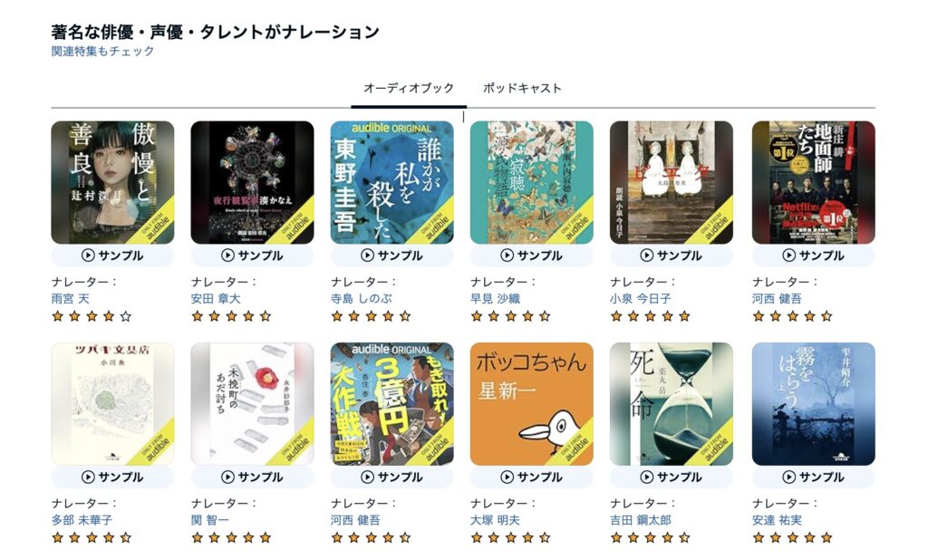 出典：Audible（オーディブル）