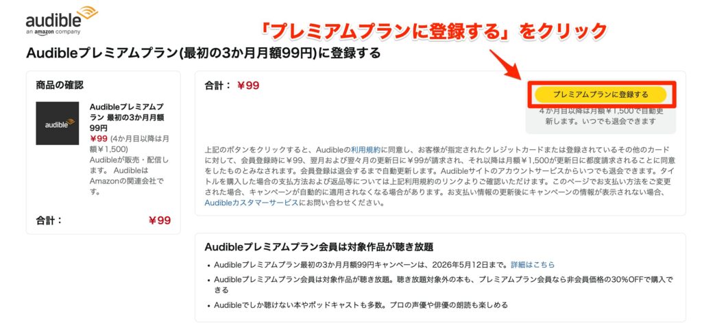 「プレミアムプランに登録する」をクリック