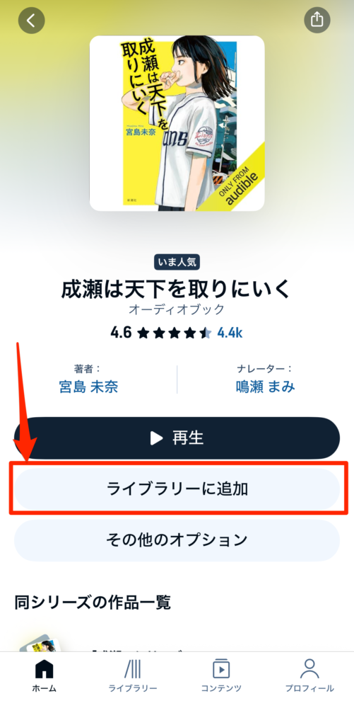 Audible作品ページ