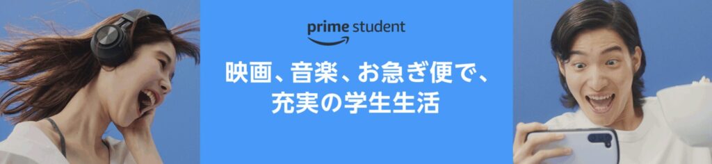 Prime Student公式バナー