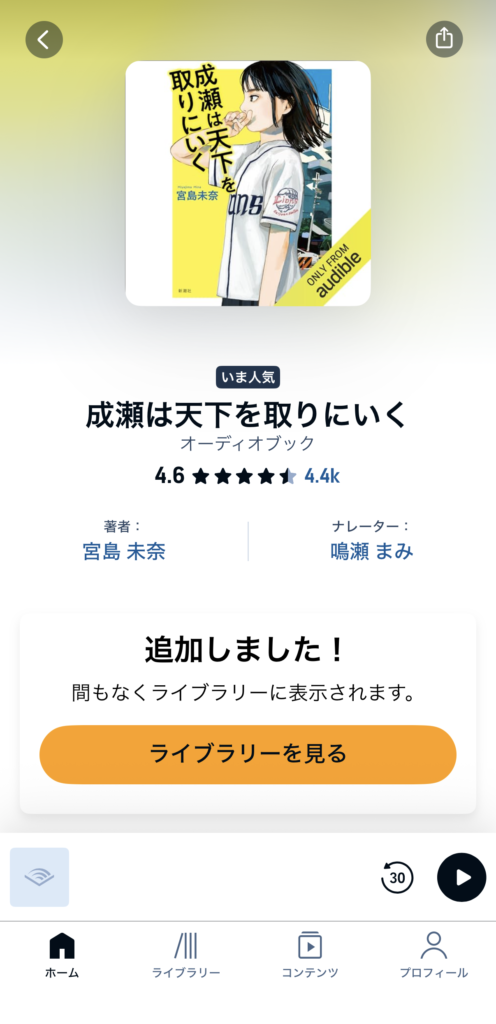 「ライブラリーに追加」