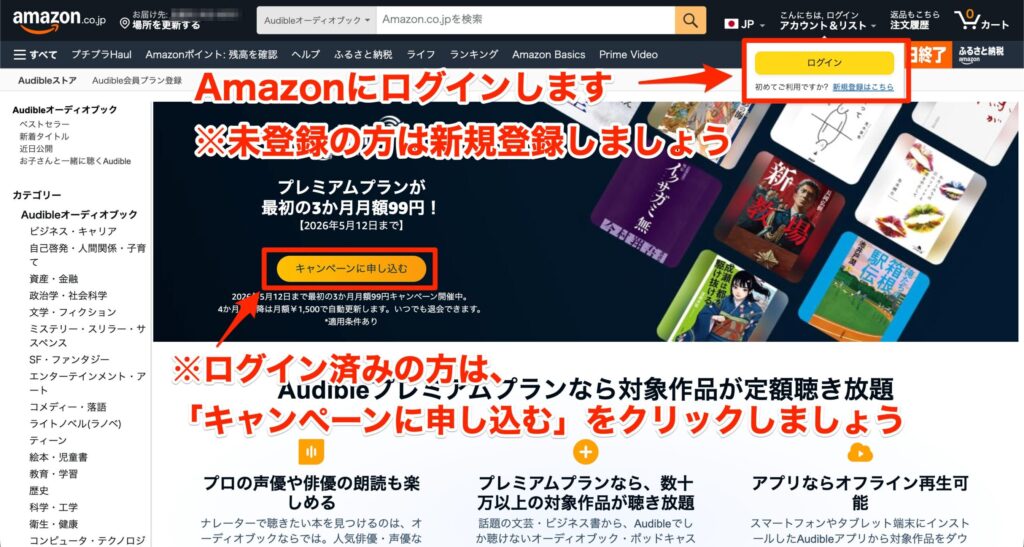 Audible公式サイトにアクセスし、Amazonアカウントでログイン