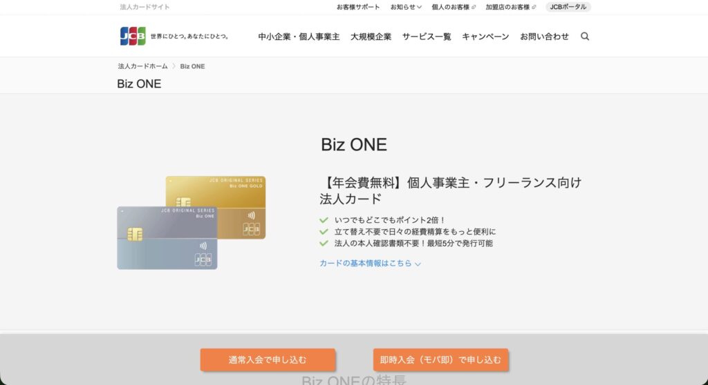 ②JCB Biz ONE