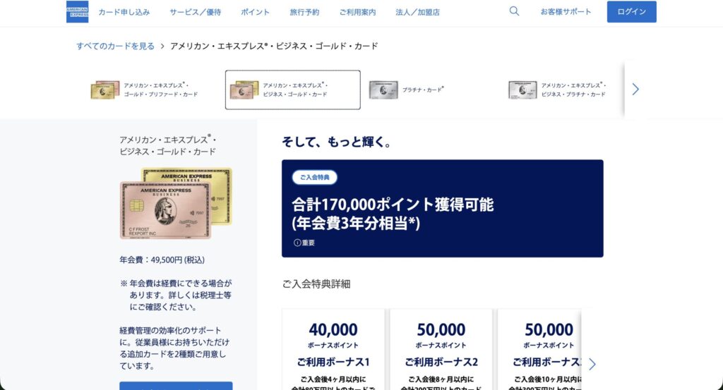 ③アメリカン・エキスプレス・ビジネス・ゴールド・カード