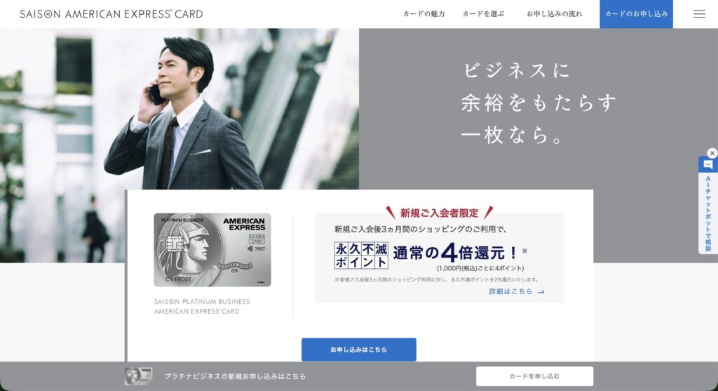④セゾンプラチナ・ビジネス・アメリカン・エキスプレス・カード