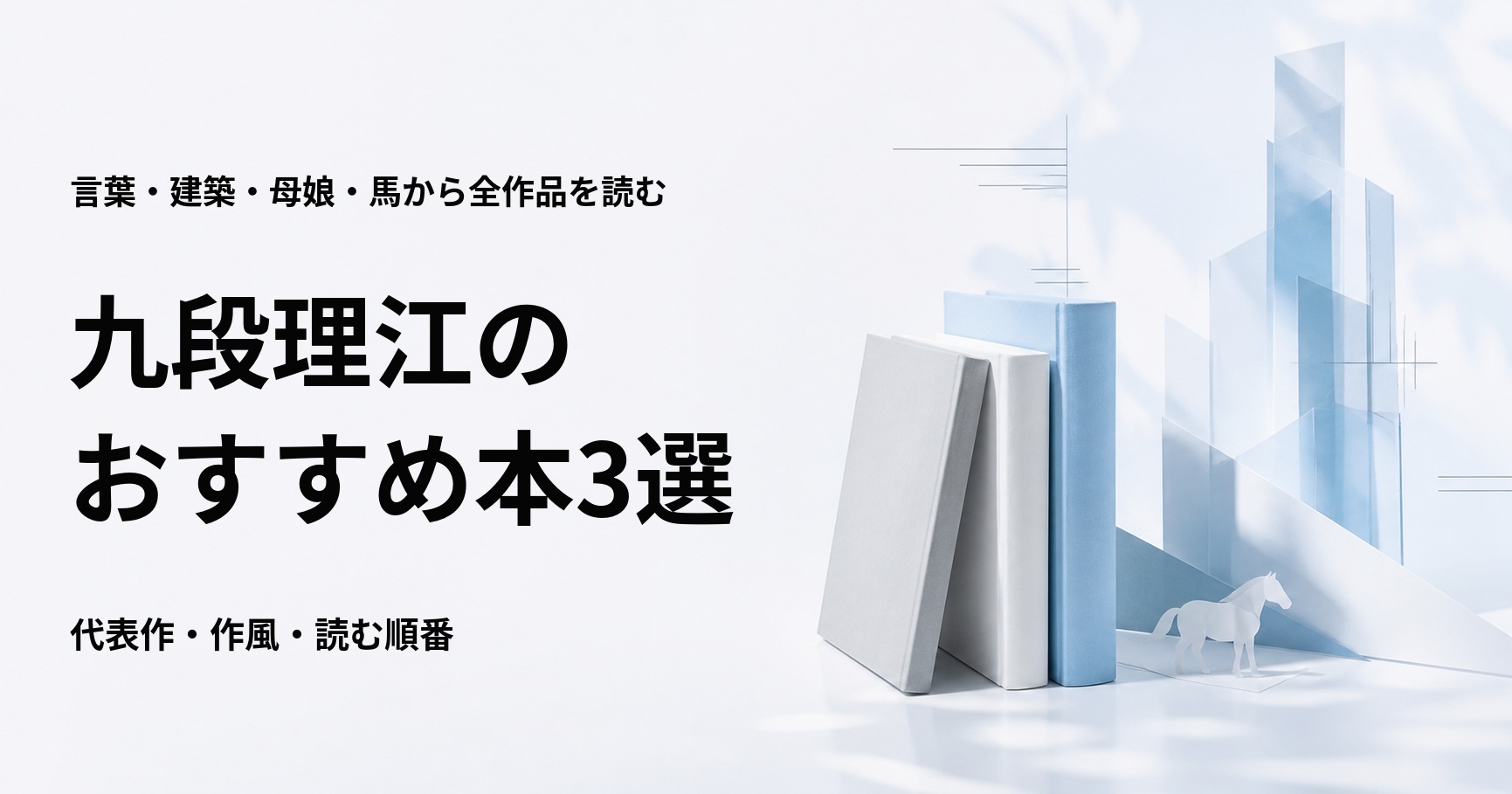 九段理江のおすすめ本3選【初めて読む人向けの代表作と読む順番】
