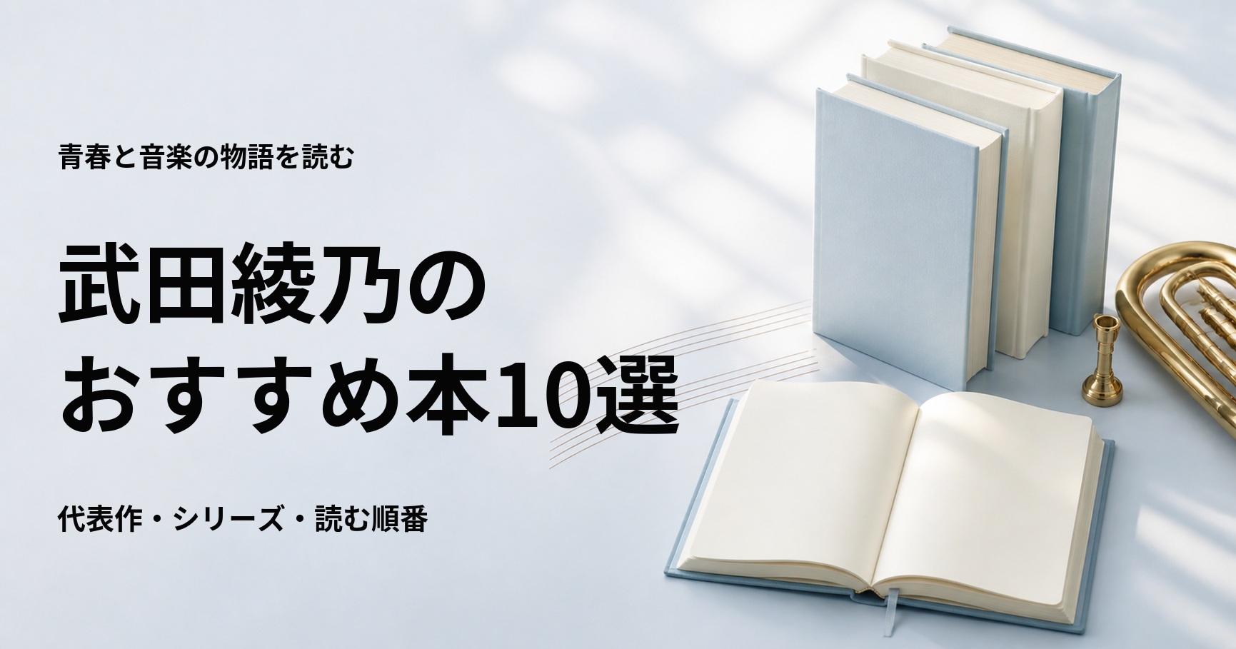 武田綾乃のおすすめ本10選【代表作と初心者向けの読む順番】