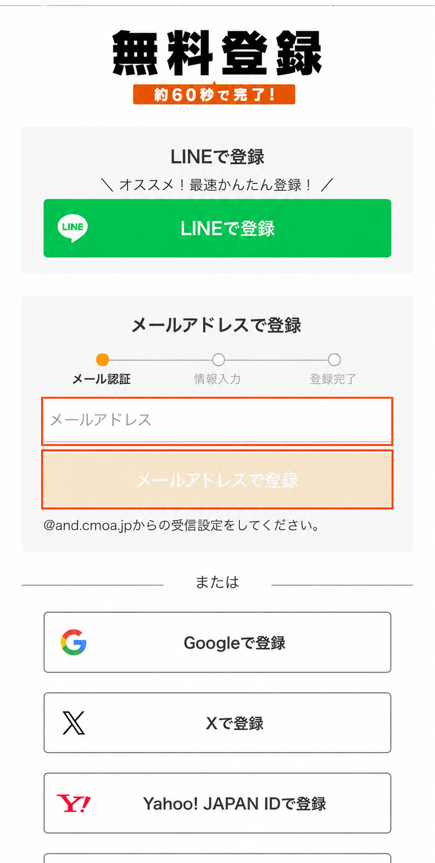 コミックシーモアの会員登録方法を選ぶ画面