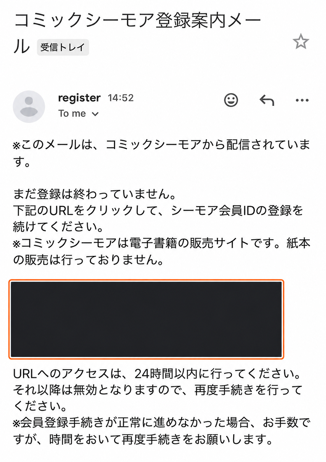 コミックシーモアから届いた無料会員登録メール