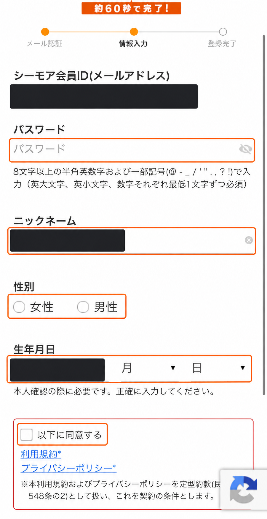 コミックシーモア無料会員登録の会員情報入力画面