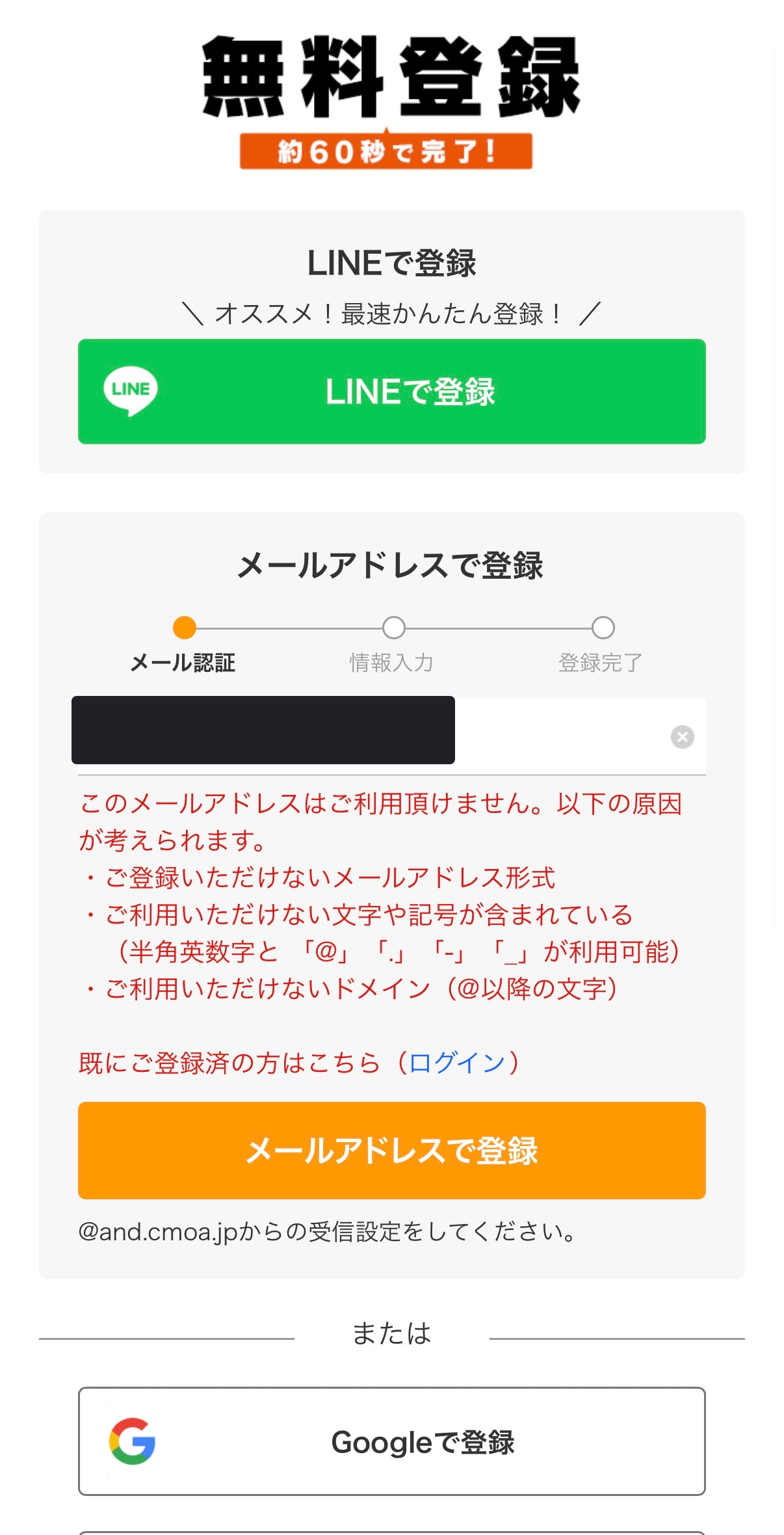 コミックシーモア無料会員登録のメールアドレスエラー画面