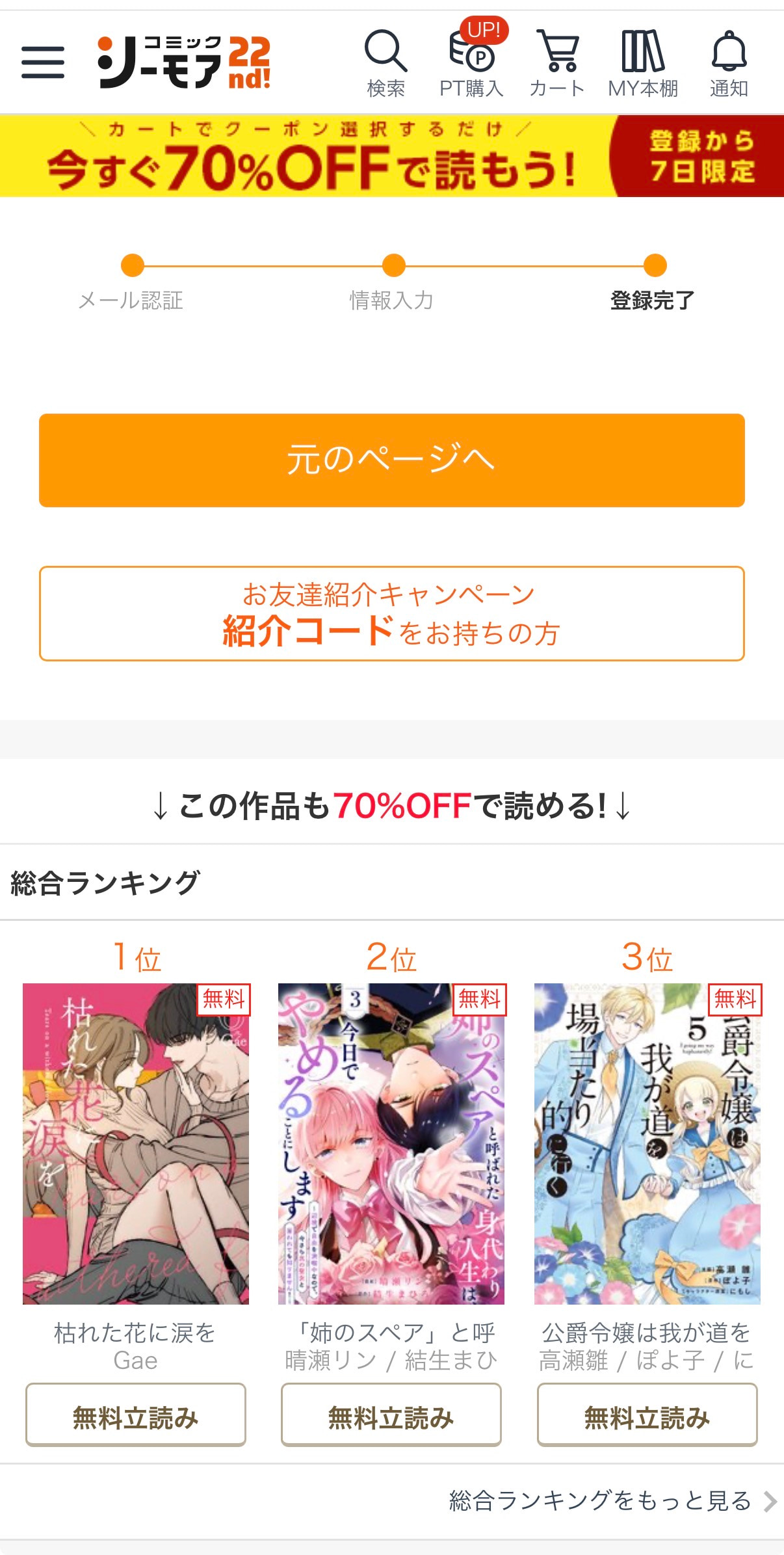 コミックシーモアの無料会員登録完了画面