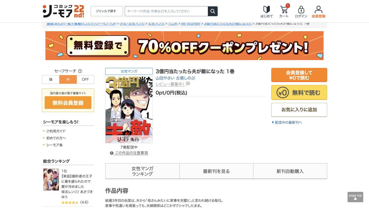 通常版1巻の作品名と0円・無料で読むボタン