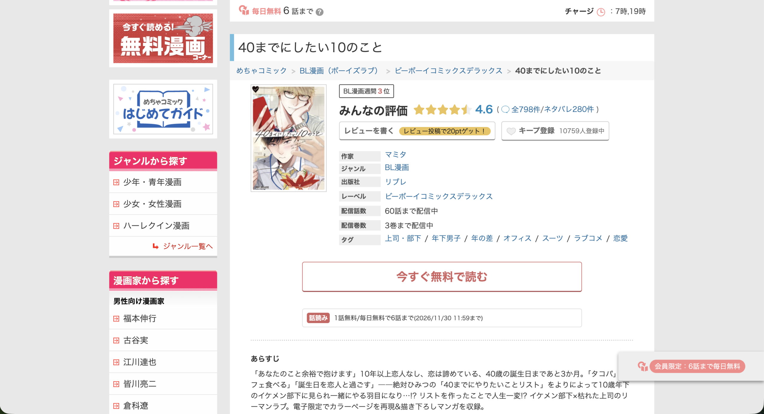 めちゃコミックの作品名表示