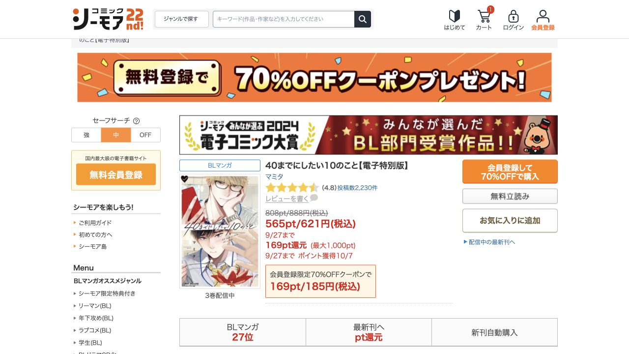 1巻の試し読み・購入入口とクーポン対象価格を示す公式画面