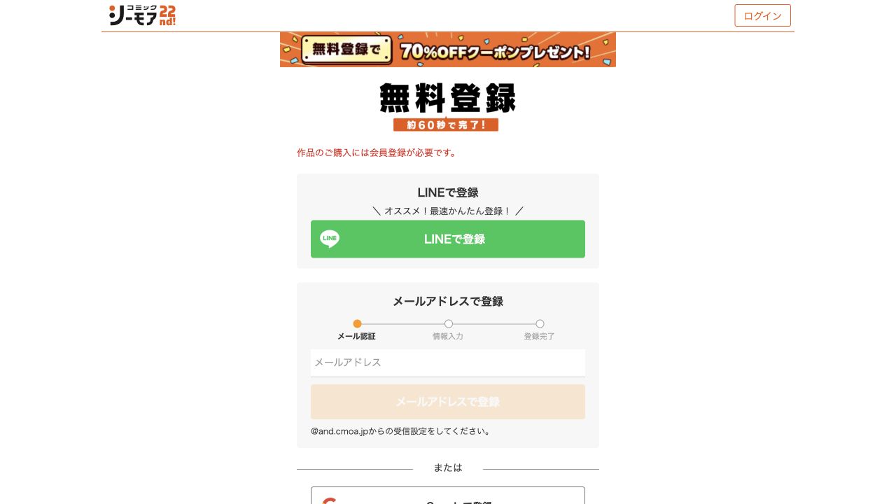 購入入口から移動した未入力の会員登録案内画面