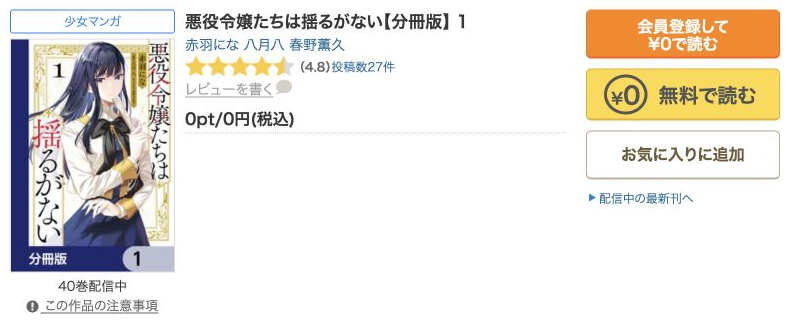 シーモアの悪役令嬢たちは揺るがない分冊版1巻の無料ページ