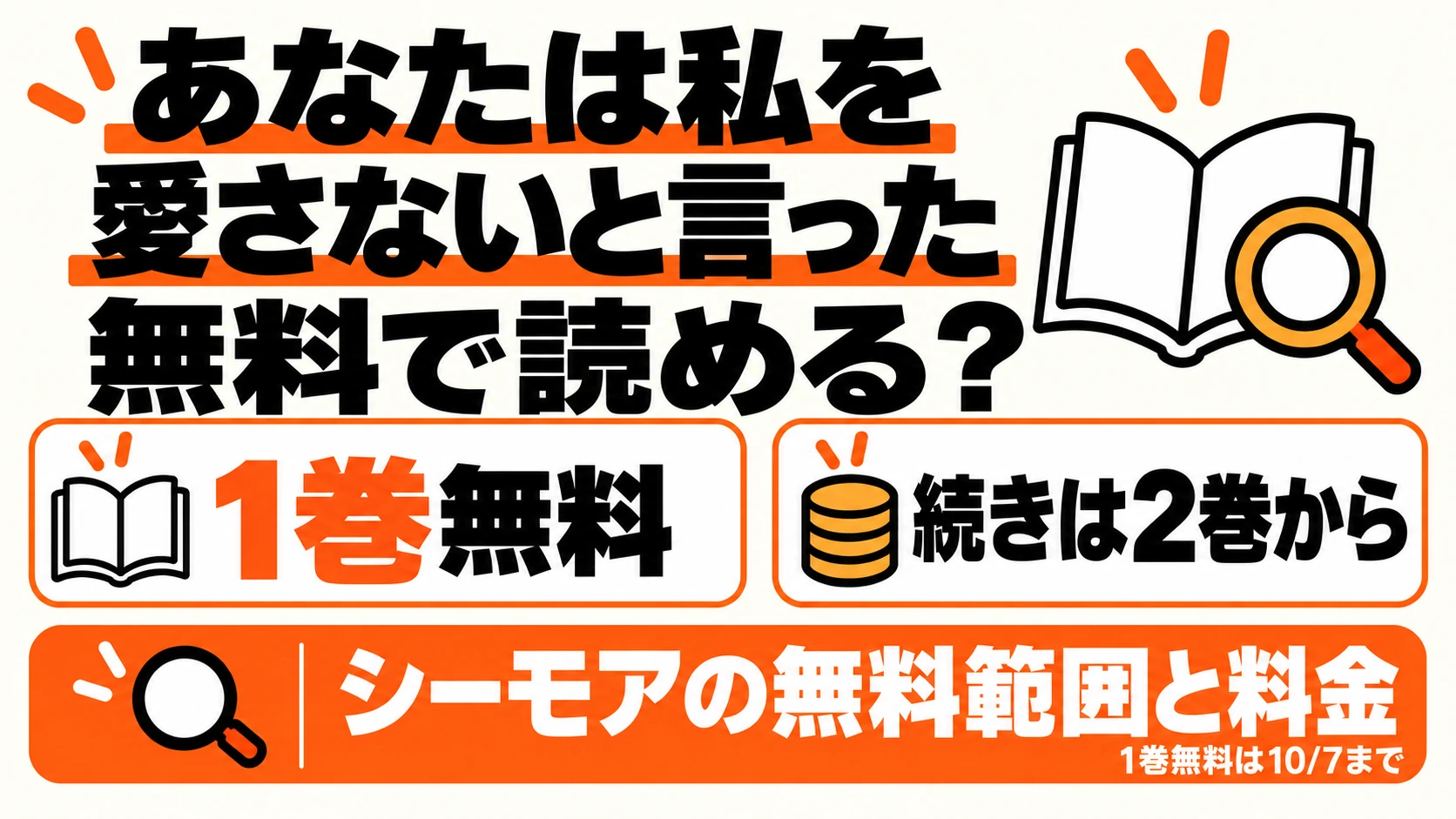 あなたは私を愛さないと言ったは1巻無料、続きは2巻から