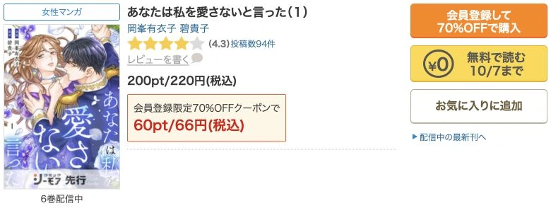 1巻の作品名と10月7日までの無料で読むボタン