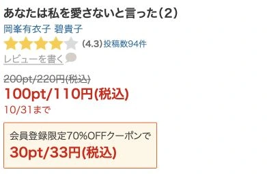 2巻の値下げ110円と初回クーポン適用33円を確認できる公式画面