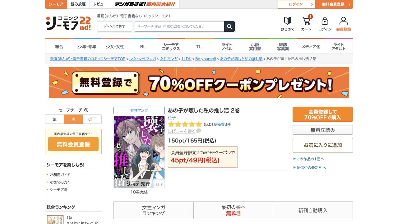 通常版2巻の作品名、165円と新規クーポン適用時49円の表示、会員登録して70%OFFで購入ボタン