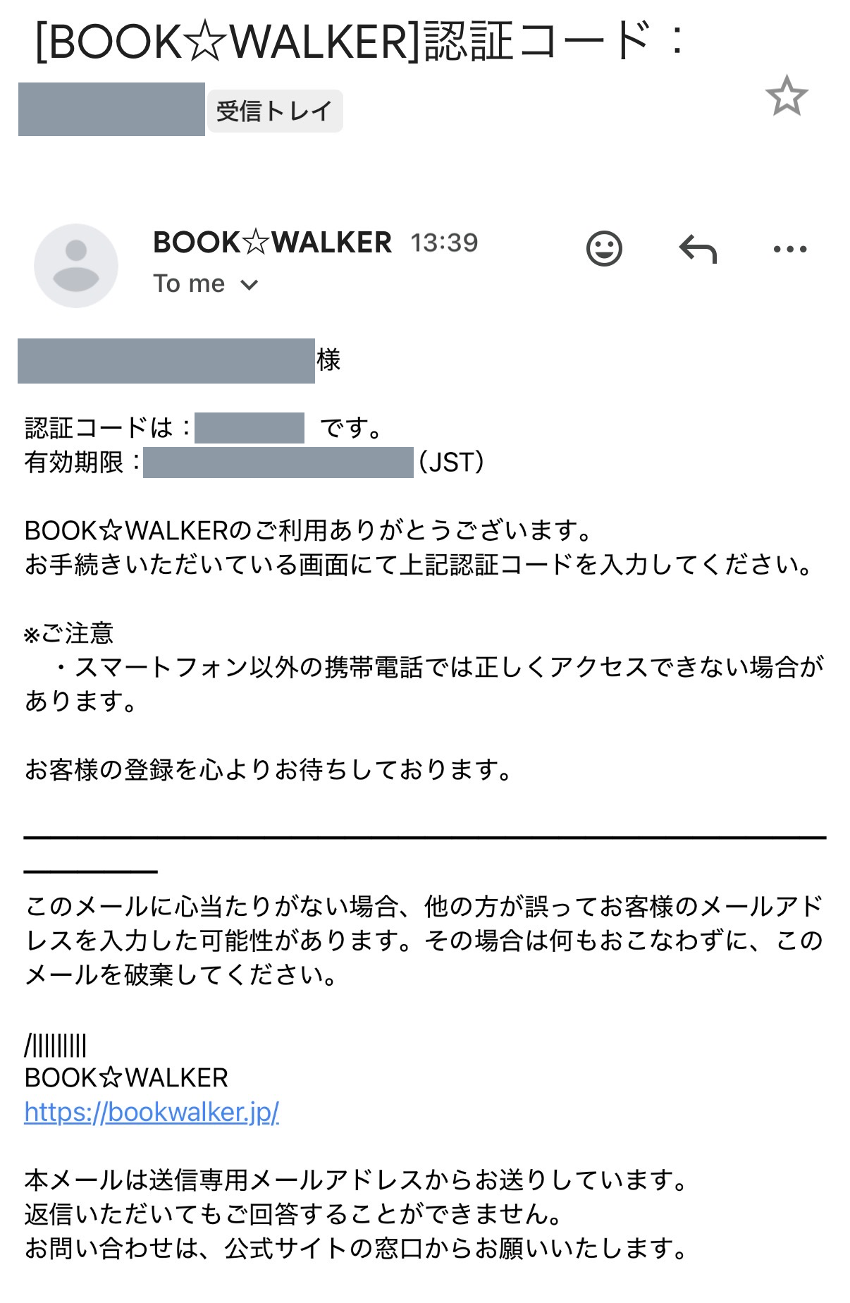 メールアドレスと認証コードをマスキングした認証メール