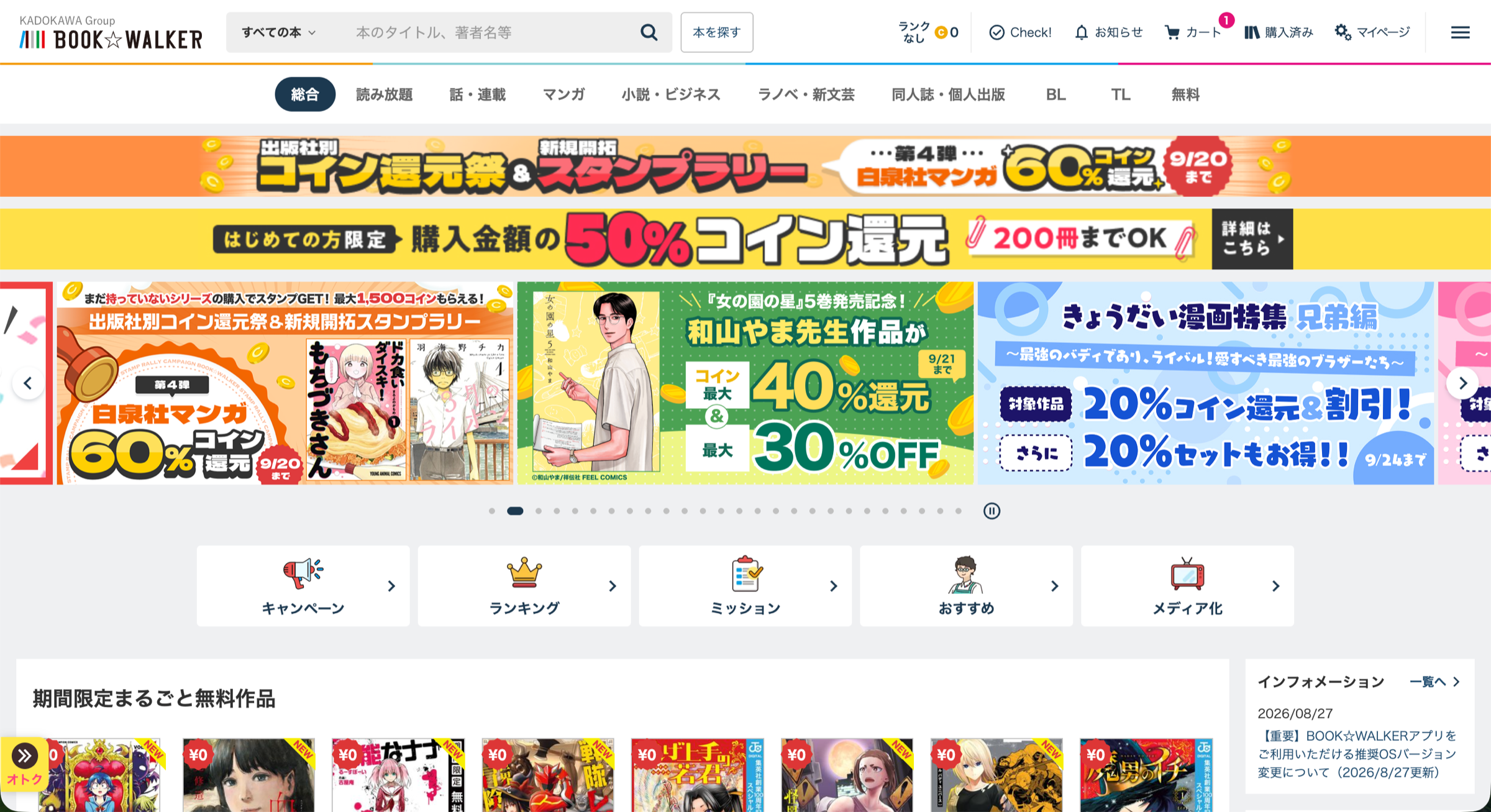PC版BOOK WALKERの本を探す検索欄とカートの位置