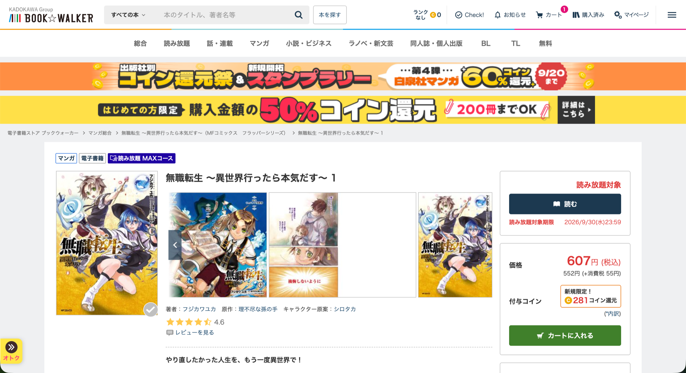 PC版の無職転生1巻の商品ページにある読み放題の読むボタンと購入用カートボタン